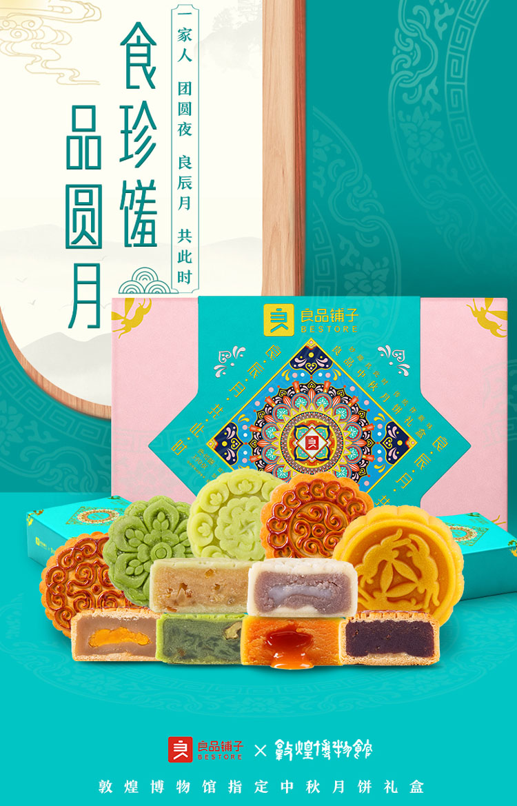 良品铺子良辰月·共此时月饼礼盒390g - 集采e站